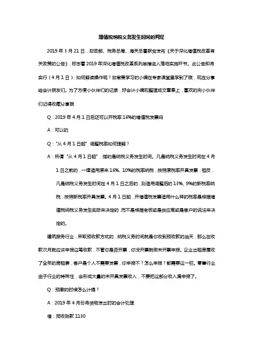 增值税纳税义务发生时间的判定