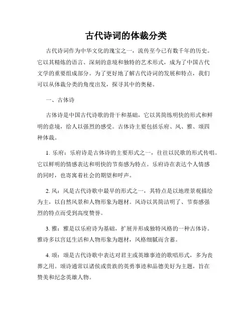古代诗词的体裁分类