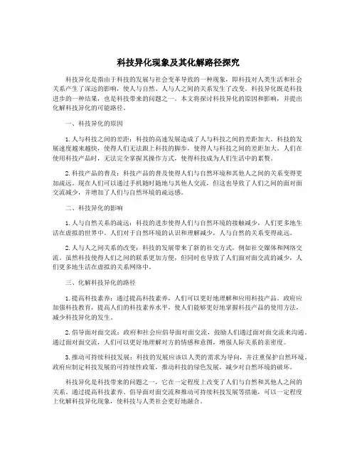 科技异化现象及其化解路径探究