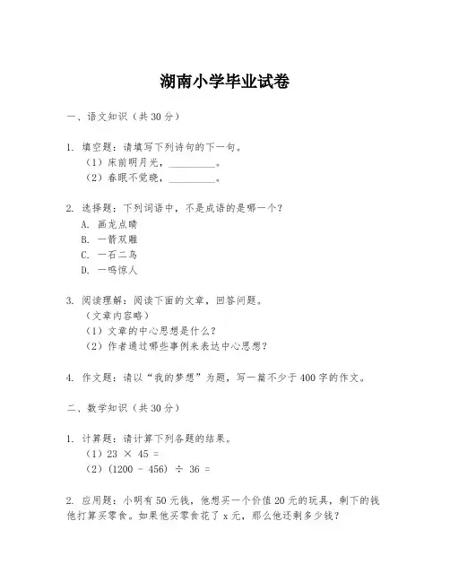 湖南小学毕业试卷