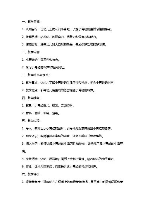 中班语言：《小青蛙的叫声》教案
