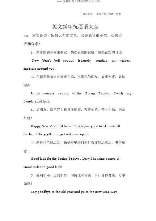(word完整版)英文新年祝福语大全,文档
