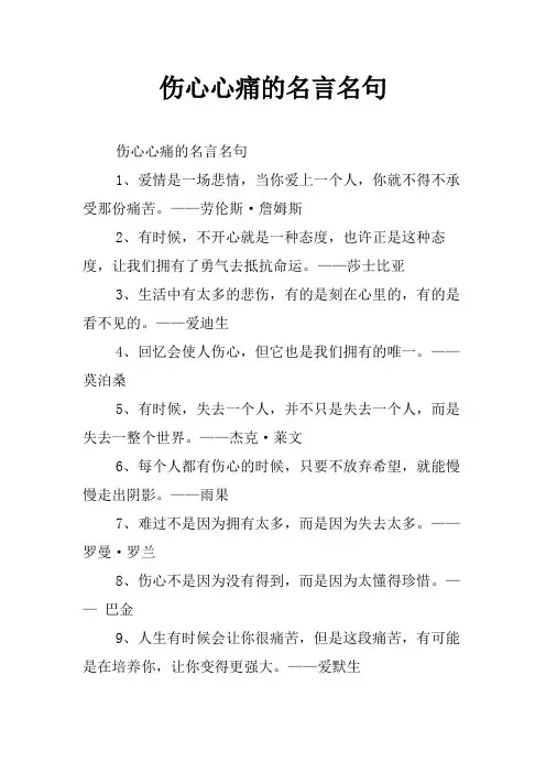 伤心心痛的名言名句