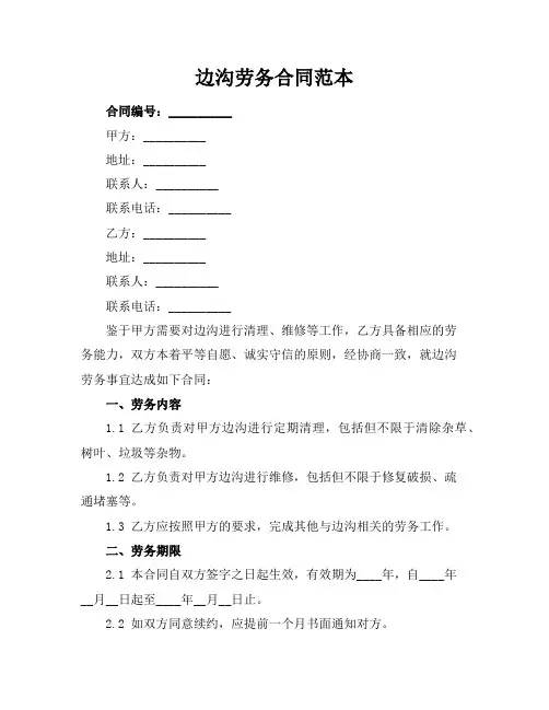 边沟劳务合同范本