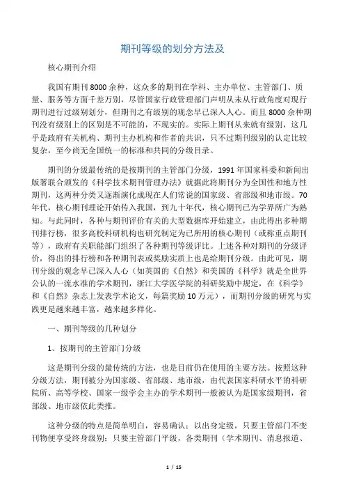 期刊等级的划分方法及核心期刊介绍