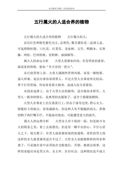 五行属火的人适合养的植物
