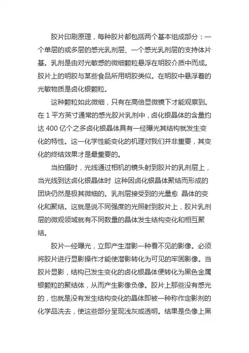 激光打印胶片原理