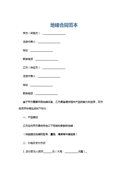 地磅合同范本