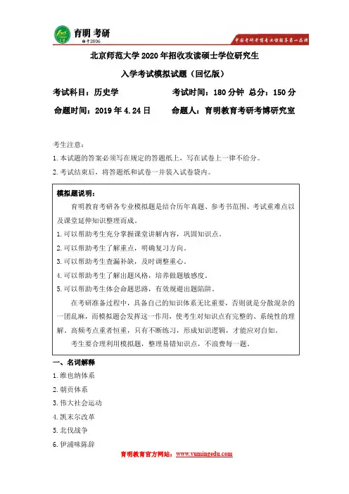 2020年北京师范大学历史学考研模拟试题