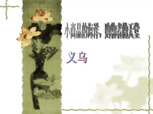义乌名人