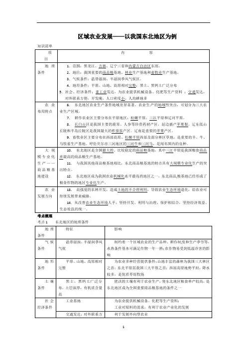 区域农业发展—以我国东北地区为例  说课稿  教案  教学设计