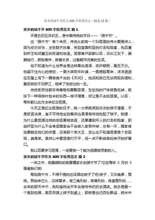 家乡的端午节作文600字优秀范文（精选15篇）