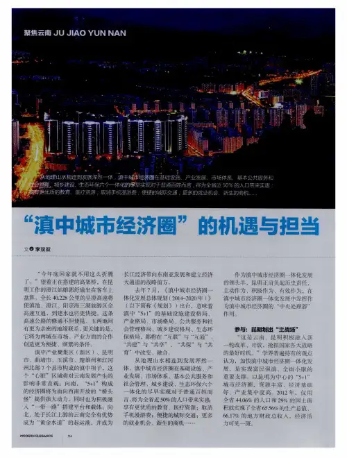 “滇中城市经济圈”的机遇与担当