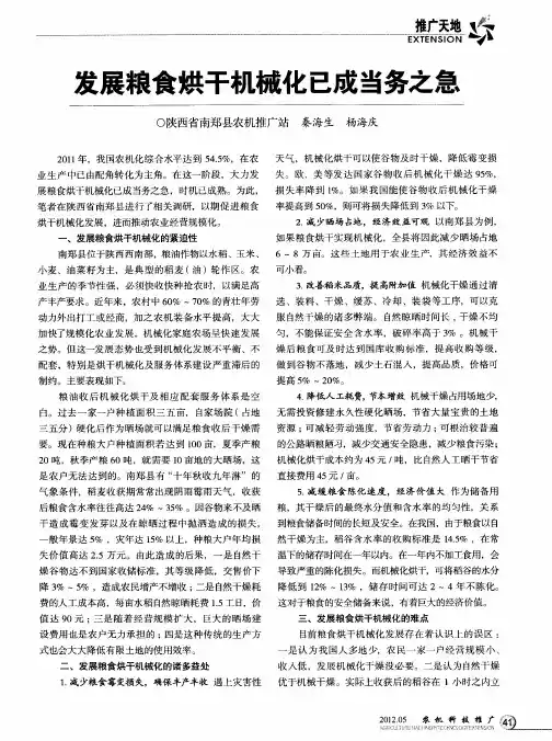 发展粮食烘干机械化已成当务之急