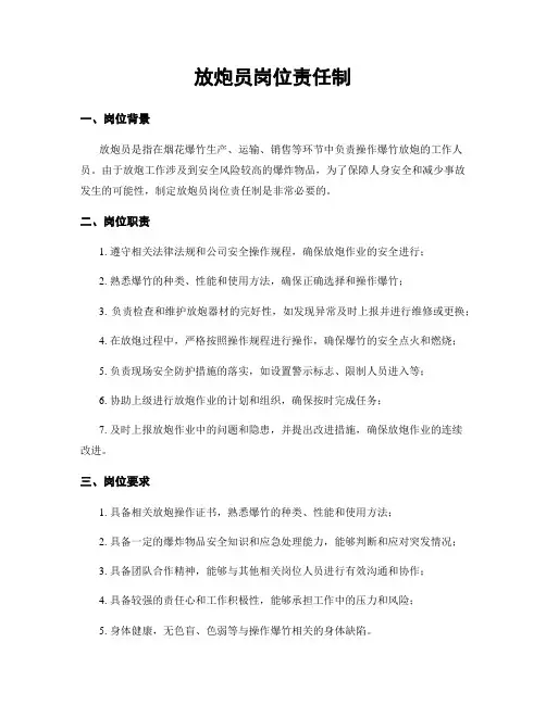 放炮员岗位责任制