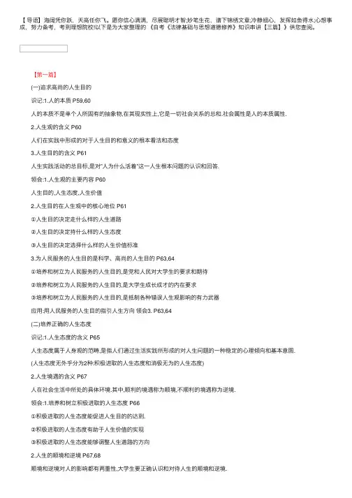 自考《法律基础与思想道德修养》知识串讲【三篇】