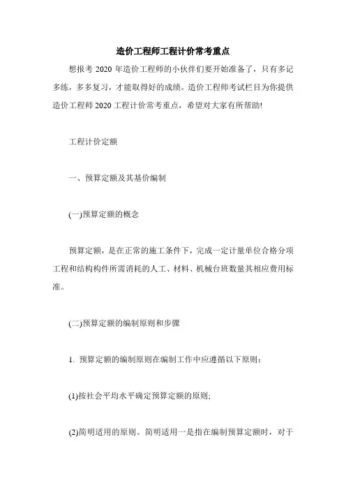 造价工程师工程计价常考重点