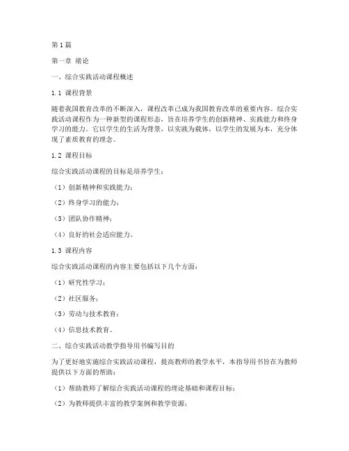 小学综合实践活动教学指导用书(3篇)