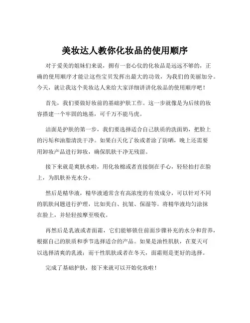 美妆达人教你化妆品的使用顺序