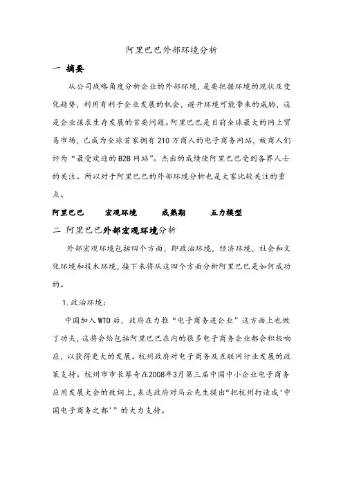 阿里巴巴外部环境分析_2