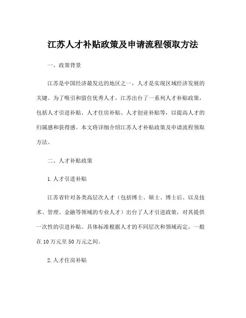 江苏人才补贴政策及申请流程领取方法