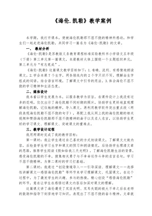 《海伦凯勒》教学案例