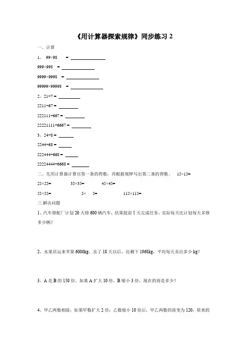 北京版四年级数学上册《用计算器探索规律》同步练习题2