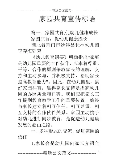 家园共育宣传标语