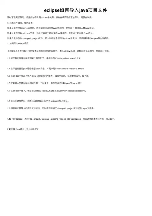 eclipse如何导入java项目文件
