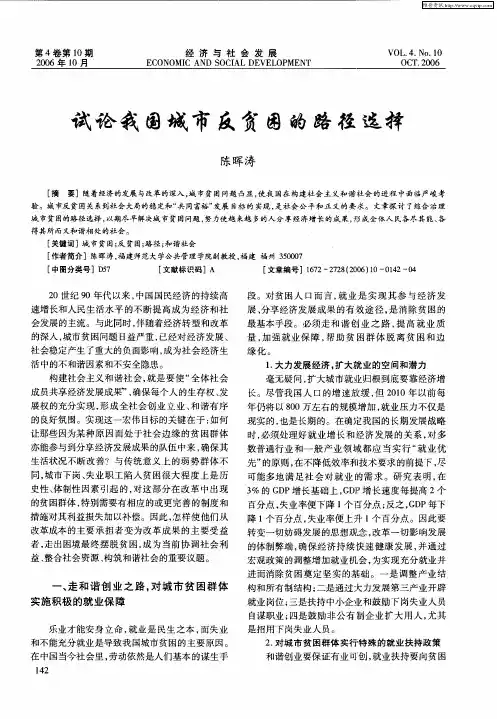 试论我国城市反贫困的路径选择