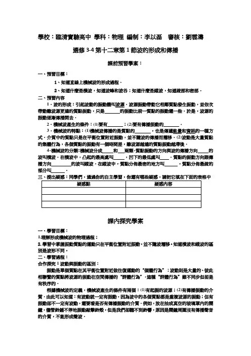 人教版高中物理教案-波的形成和传播