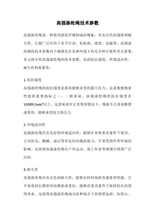 高强涤纶绳技术参数