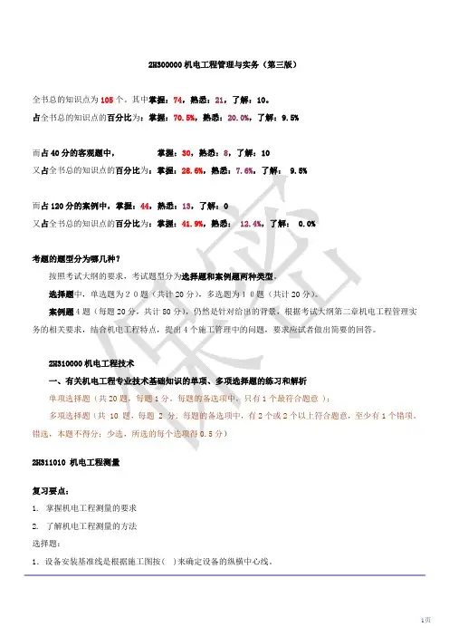 (内部资料)二级建造师机电实务讲义2012.
