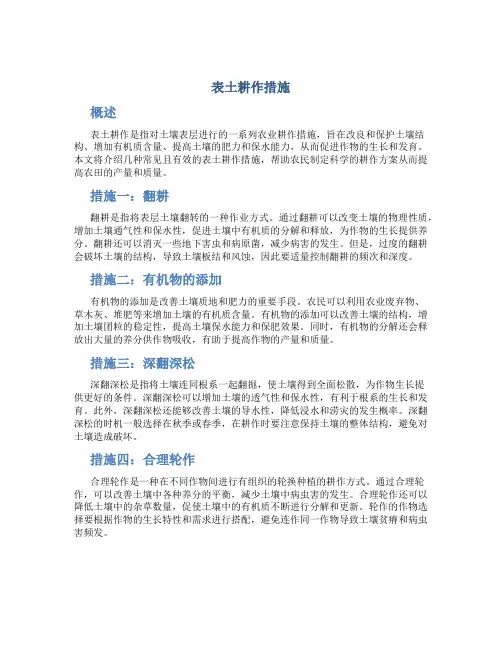 表土耕作措施