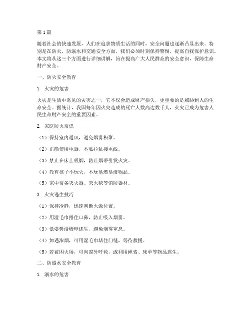 防火防溺水交通安全教育(3篇)