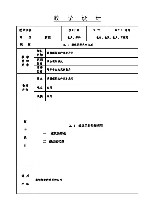 机械基础教案-螺纹的种类和应用