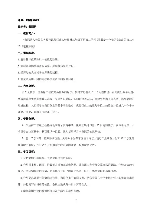 笔算除法说课稿
