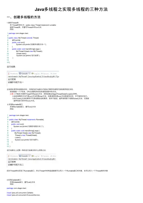 Java多线程之实现多线程的三种方法