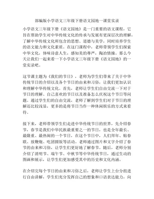 部编版小学语文三年级下册语文园地一课堂实录