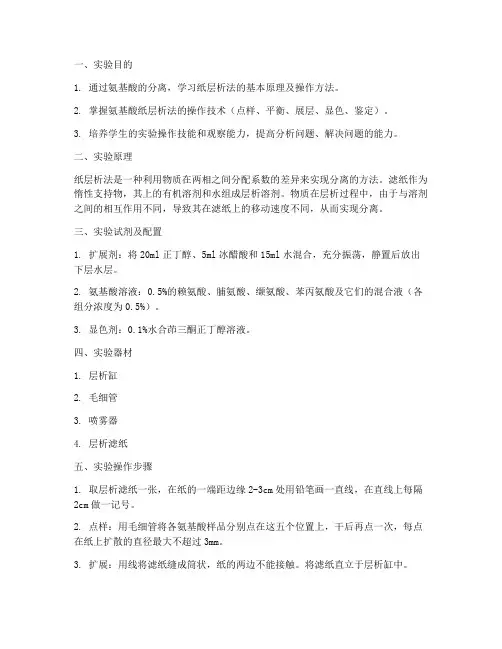大学生物化学实验教案