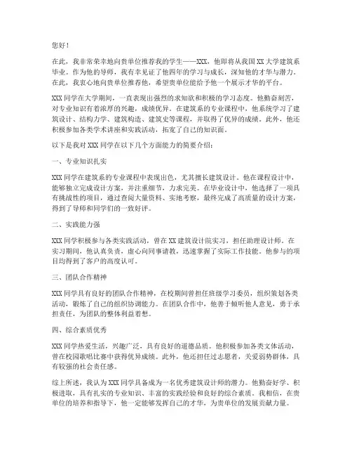 建筑系个人推荐信范文