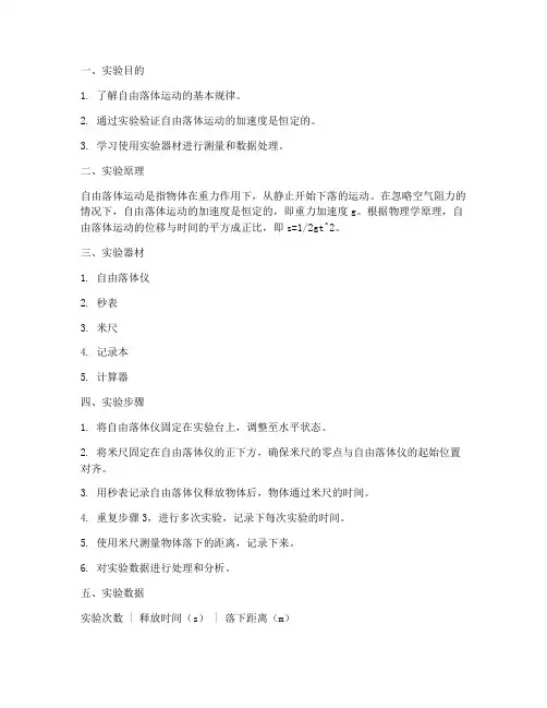 人教版物理实验报告答案