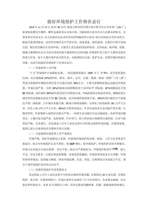如何保护好环境自然辩证法论文