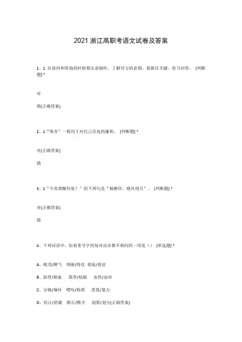 2021浙江高职考语文试卷及答案