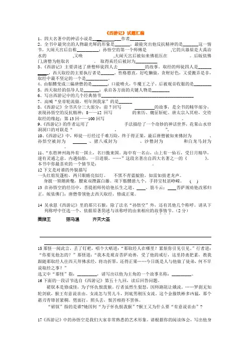 西游记试题汇编