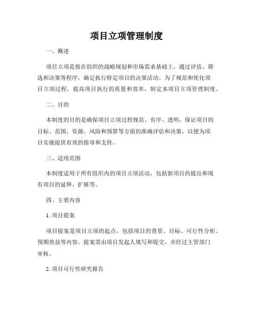 项目立项管理制度