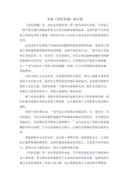 电影《星际穿越》观后感