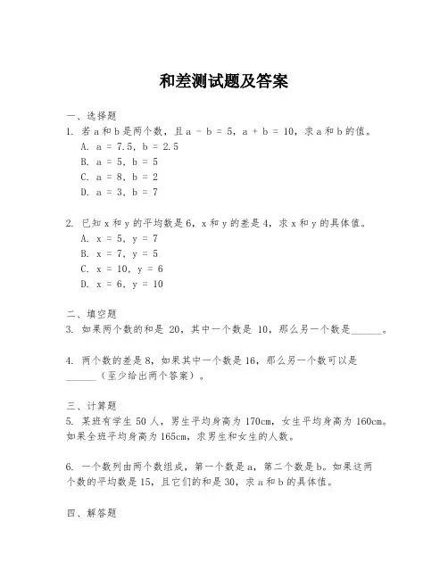 和差测试题及答案
