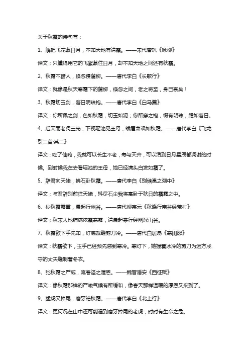 描写秋霜诗句