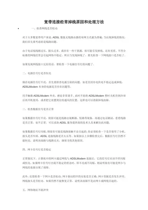 宽带连接经常掉线原因和处理方法